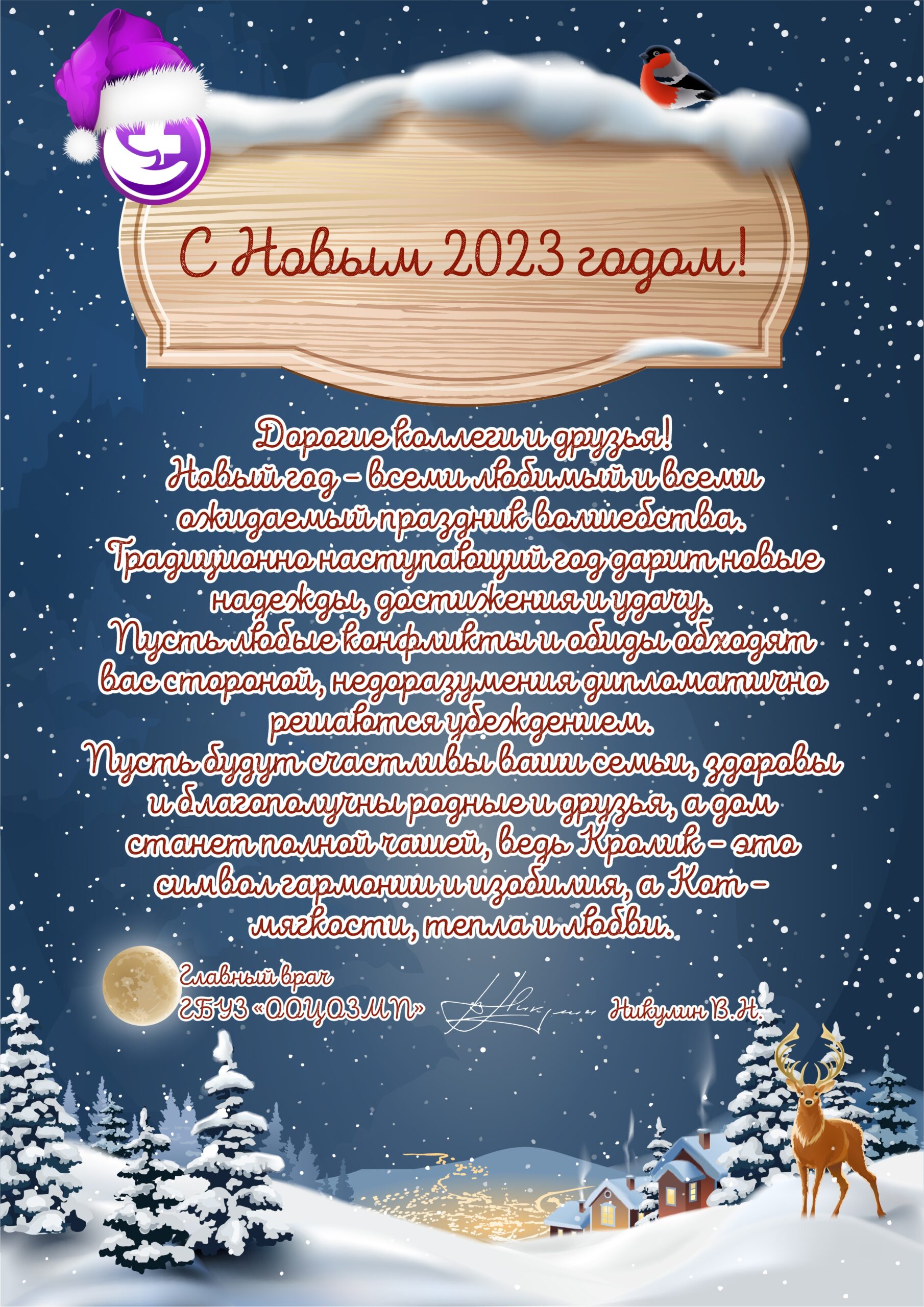 С наступающим Новым годом! | Оренбургский областной центр общественного  здоровья и медицинской профилактики